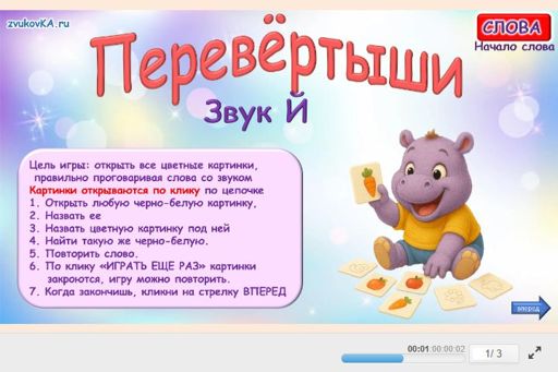 Материал для автоматизации звука й — В начале слова — Перевёртыши № 1
