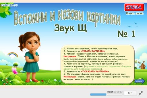 Материал для автоматизации звука щ — В конце слова — Вспомни и назови картинки № 1