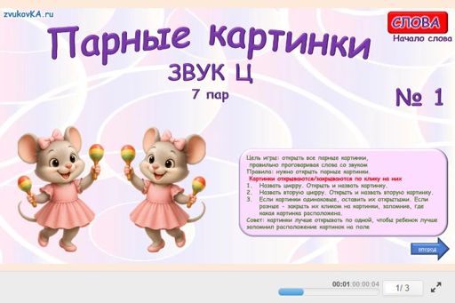 Материал для автоматизации звука ц — В начале слова — Парные картинки (7 пар) № 1