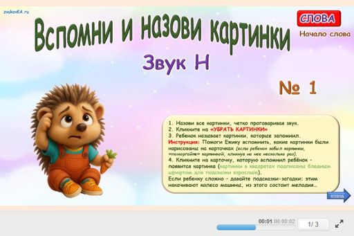 Материал для автоматизации звука н — В начале слова — Вспомни и назови картинки № 1