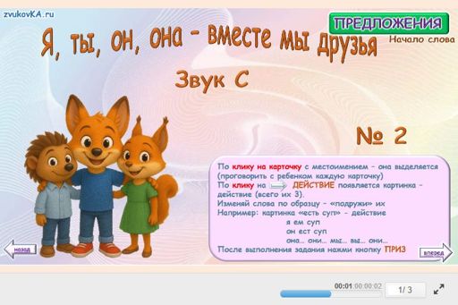 Материал для автоматизации звука с — В начале слова — Я, ты, он, она — вместе мы друзья № 2