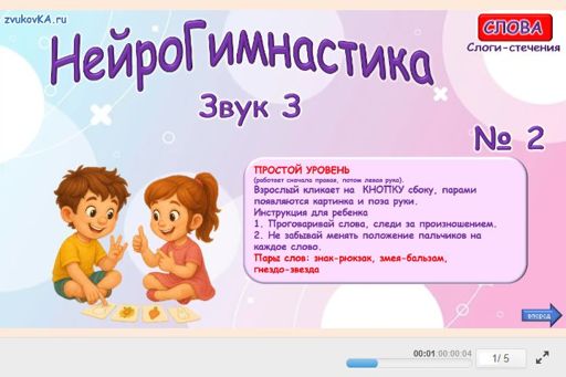 Материал для автоматизации звука з — Во всех позициях — Нейрогимнастика № 2