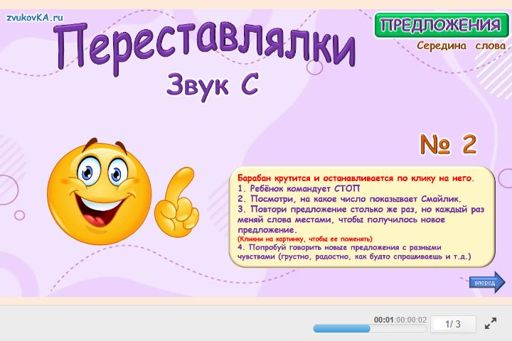 Материал для автоматизации звука с — В середине слова — Переставлялки № 2