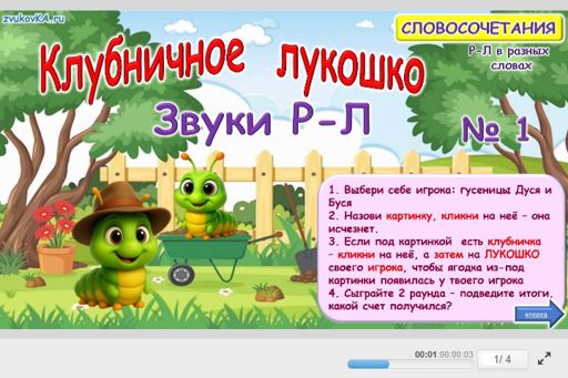 Материал: Дифференциация сонорных звуков — Материал № 1