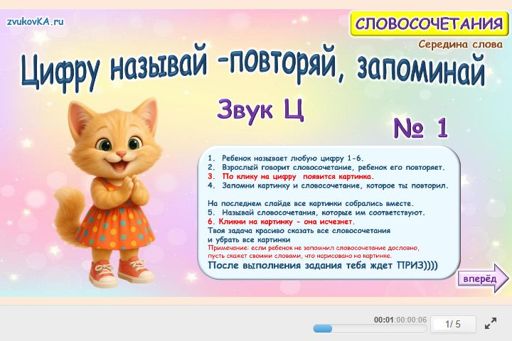 Материал для автоматизации звука ц — В середине слова — Цифру называй — повторяй, запоминай № 1