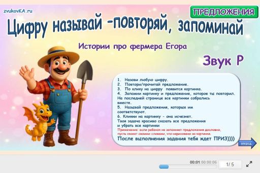 Материал для автоматизации звука р — Во всех позициях — Цифру называй - повторяй, запоминай № 1