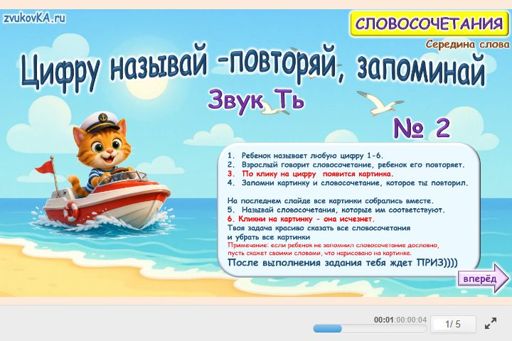 Материал для автоматизации звука ть — В середине слова — Цифру называй — повторяй, запоминай № 2