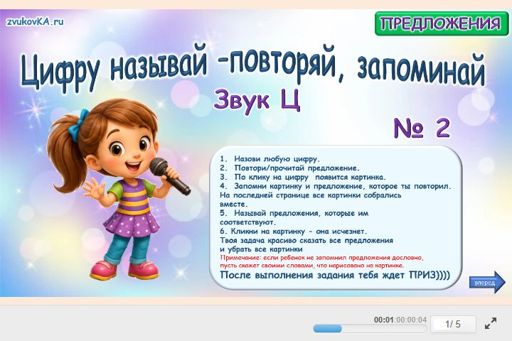 Материал для автоматизации звука ц — Во всех позициях — Цифру называй - повторяй, запоминай № 2