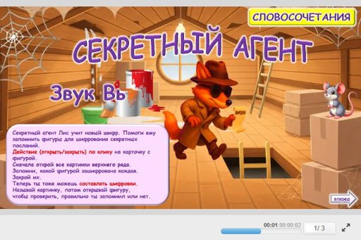 Материал для автоматизации звука вь — В начале слова — Секретный агент