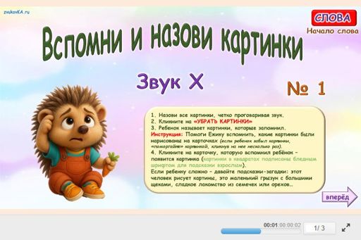 Материал для автоматизации звука х — В начале слова — Вспомни и назови картинки № 1