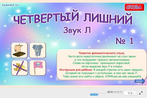 Материал для автоматизации звука л — В начале слова — Четвёртый лишний № 1
