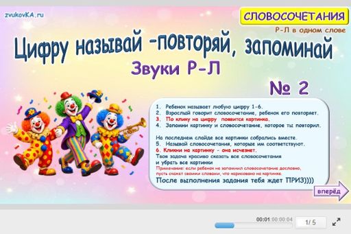 Материал: Дифференциация сонорных звуков — Материал № 2