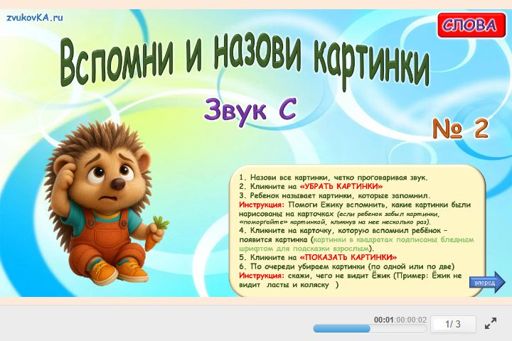 Материал для автоматизации звука с — Во всех позициях — Вспомни и назови картинки № 2