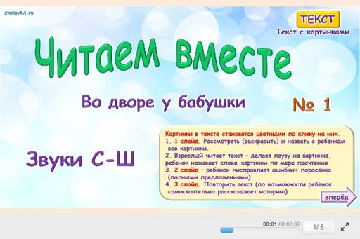 Материал: Дифференциация шипящих и свистящих звуков — Читаем вместе Во дворе у бабушки