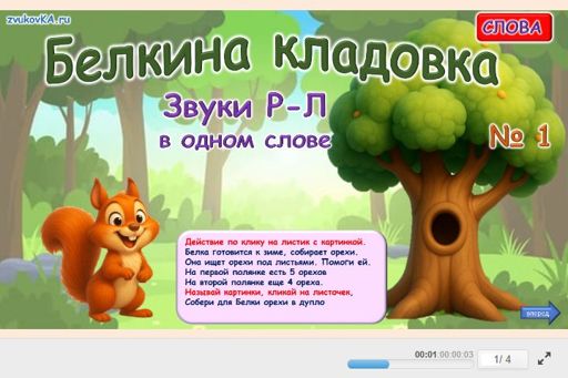 Материал: Дифференциация сонорных звуков — Белкина кладовка № 1