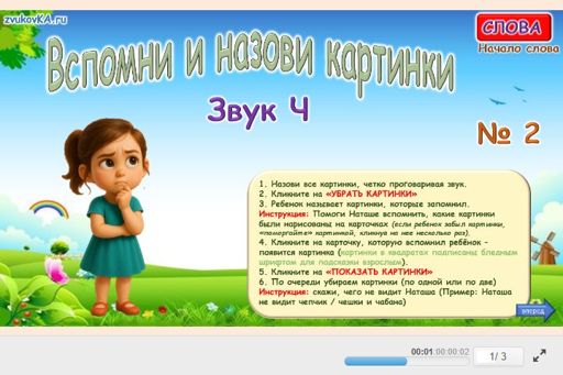 Материал для автоматизации звука ч — В начале слова — Вспомни и назови картинки № 2