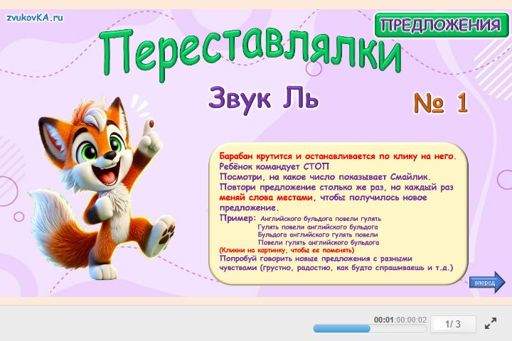 Материал для автоматизации звука ль — Во всех позициях — Переставлялки № 1
