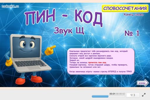 Материал для автоматизации звука щ — В конце слова — ПИН-код № 1