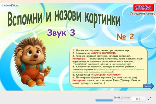 Материал для автоматизации звука з — В середине слова — Вспомни и назови картинки № 2