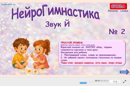 Материал для автоматизации звука й — В начале слова — Нейрогимнастика № 2