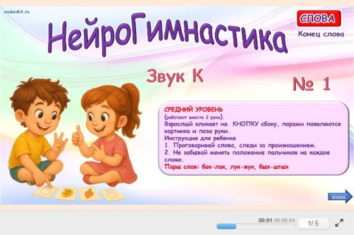 Материал для автоматизации звука к — В конце слова — Нейрогимнастика № 1