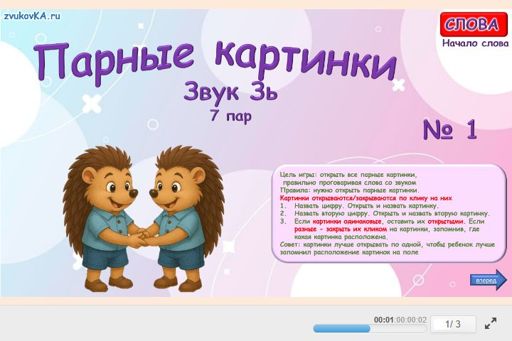 Материал для автоматизации звука зь — В начале слова — Парные картинки (7 пар) № 1