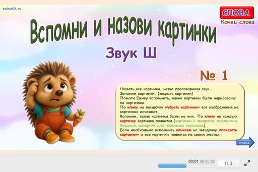 Материал для автоматизации звука ш — В конце слова — Вспомни и назови картинки № 1
