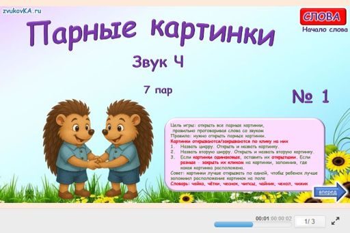 Материал для автоматизации звука ч — В начале слова — Парные картинки (7 пар) № 1