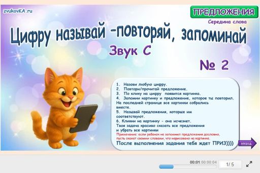 Материал для автоматизации звука с — В середине слова — Цифру называй - повторяй, запоминай № 2