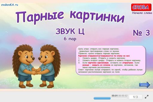 Материал для автоматизации звука ц — В начале слова — Слова — Парне Картинки 6пар (звук Ц в начале слова) № 3