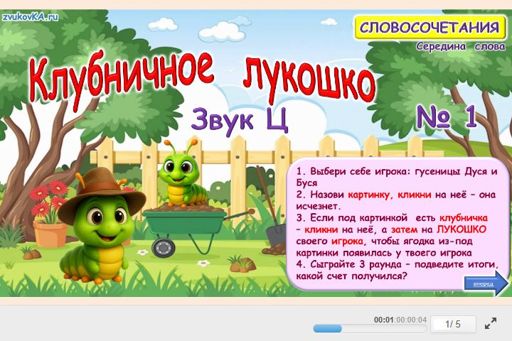 Материал для автоматизации звука ц — В середине слова — Клубничное лукошко № 1