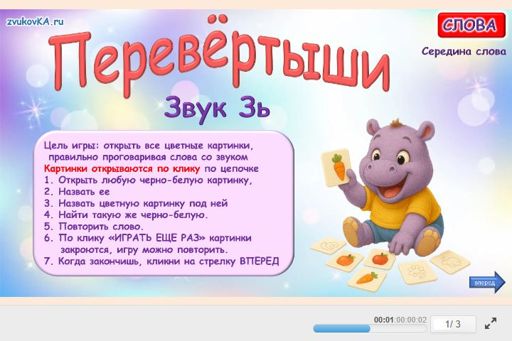 Материал для автоматизации звука зь — В середине слова — Перевёртыши № 1