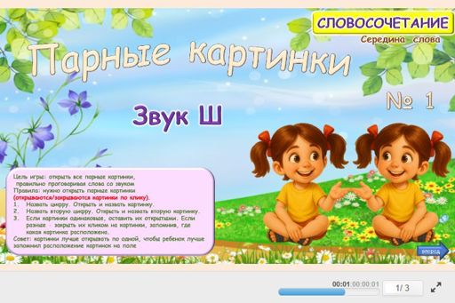 Материал для автоматизации звука ш — В середине слова — Парные картинки (10 пар) № 1