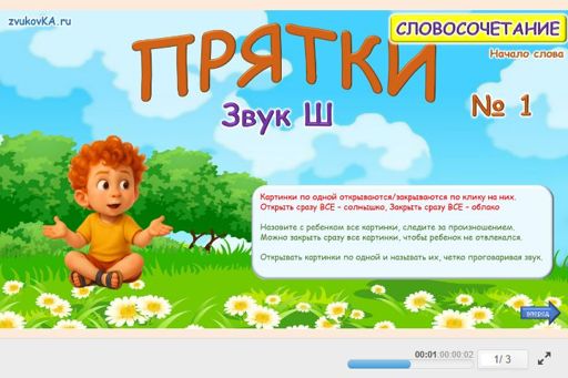 Материал для автоматизации звука ш — В начале слова — Прятки № 1