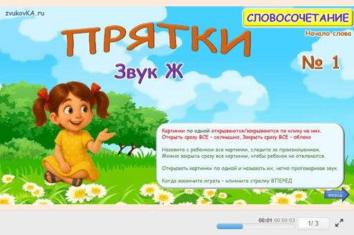 Материал для автоматизации звука ж — В начале слова — Прятки № 1