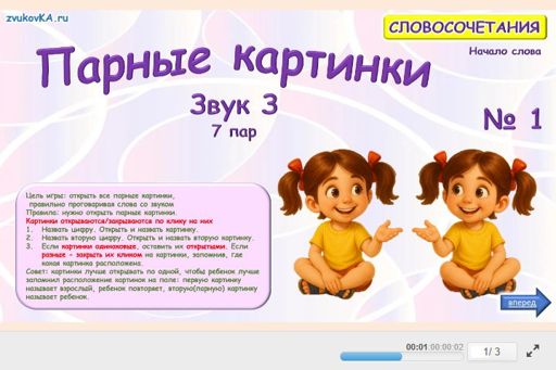 Материал для автоматизации звука з — В начале слова — Парные картинки № 1