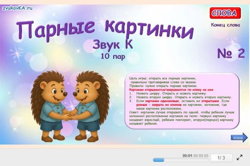 Материал для автоматизации звука к — В конце слова — Парные картинки (10 пар) № 2