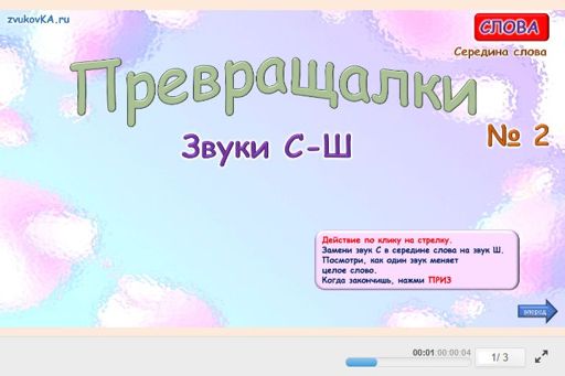 Материал: Дифференциация шипящих и свистящих звуков — Превращалки № 2