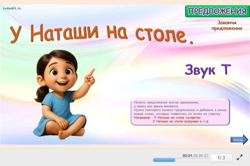 Материал для автоматизации звука т — Во всех позициях — У Наташи на столе
