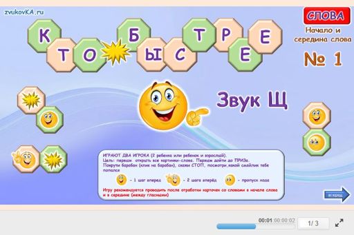 Материал для автоматизации звука щ — В середине слова — Кто быстрее № 1