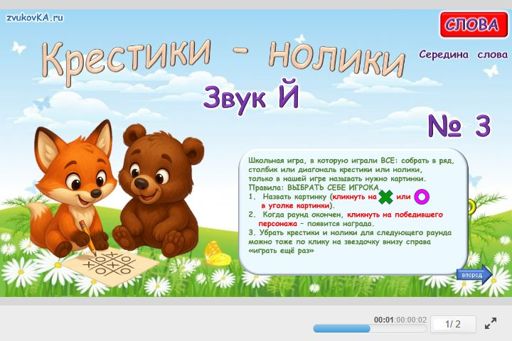 Материал для автоматизации звука й — В середине слова — Слова — Крестики-нолики (звук Й в середине слова) № 3