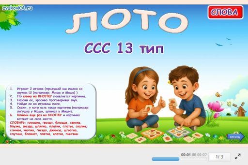 Материал «Лото» — слоговая структура тип 13