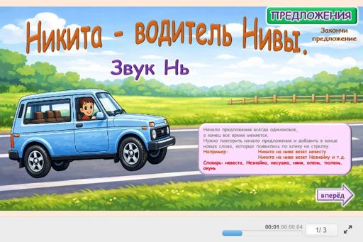 Материал для автоматизации звука нь — В середине слова — Никита На Ниве № 1
