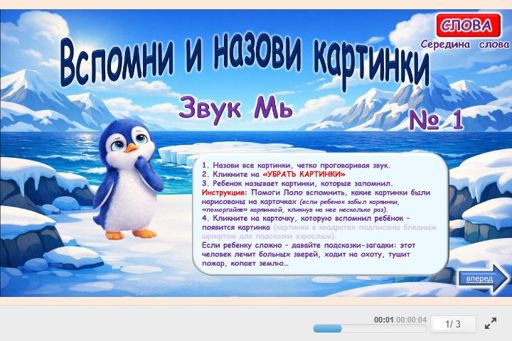 Материал для автоматизации звука мь — В середине слова — Вспомни и назови картинки № 1