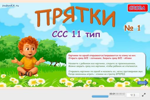 Материал «Прятки № 1» — слоговая структура тип 11