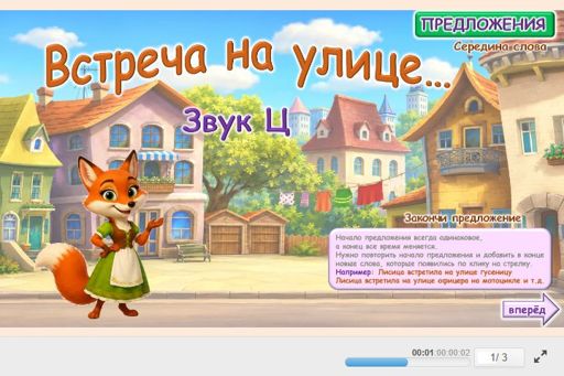 Материал для автоматизации звука ц — В середине слова — Предложения — Встреча На Улизе (звук Ц в середине слова)