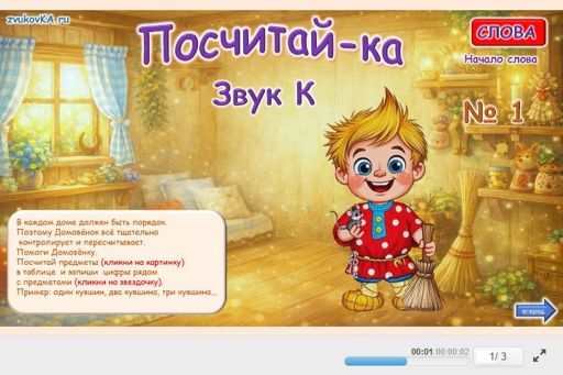Материал для автоматизации звука к — В начале слова — Посчитай-ка № 1
