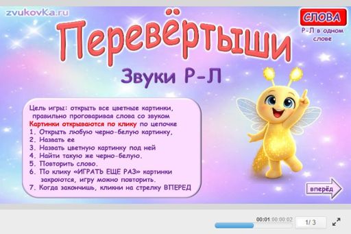 Материал: Дифференциация сонорных звуков — Перевёртыши