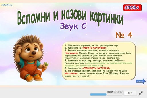 Материал для автоматизации звука с — Во всех позициях — Вспомни и назови картинки № 4