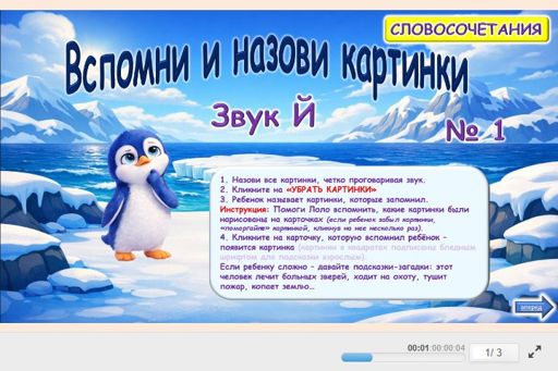 Материал для автоматизации звука й — Во всех позициях — Вспомни и назови картинки № 1